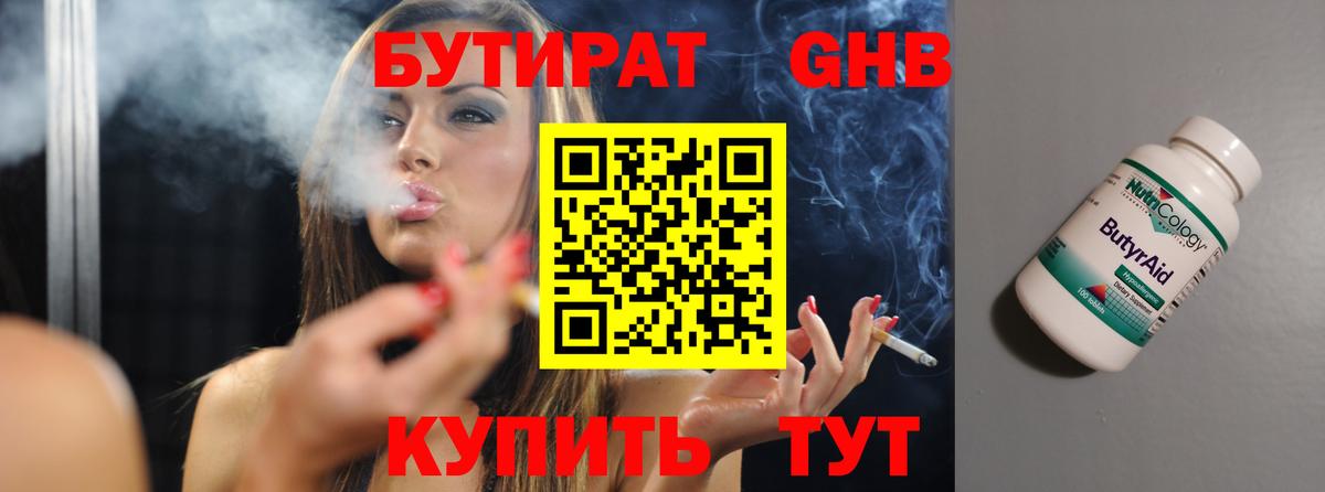 БУТИРАТ GHB  БУТИРАТ  Краснодар  Вход с VPN 