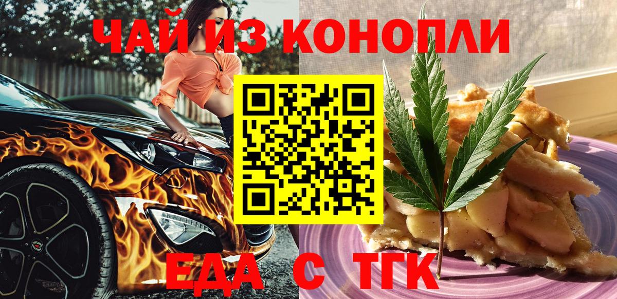 Еда ТГК конопля  Вход с VPN  Краснодар 