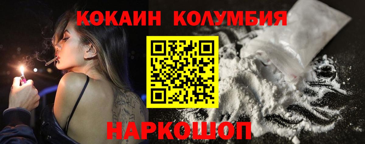 Cocaine Колумбийский  COCAIN Columbia  Краснодар  Вход с VPN 