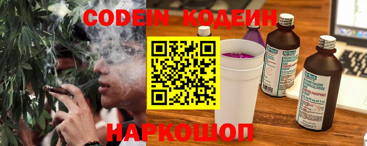 Кодеиновый сироп Lean Purple Drank  Codein напиток Lean (лин)  Вход с VPN  Краснодар 