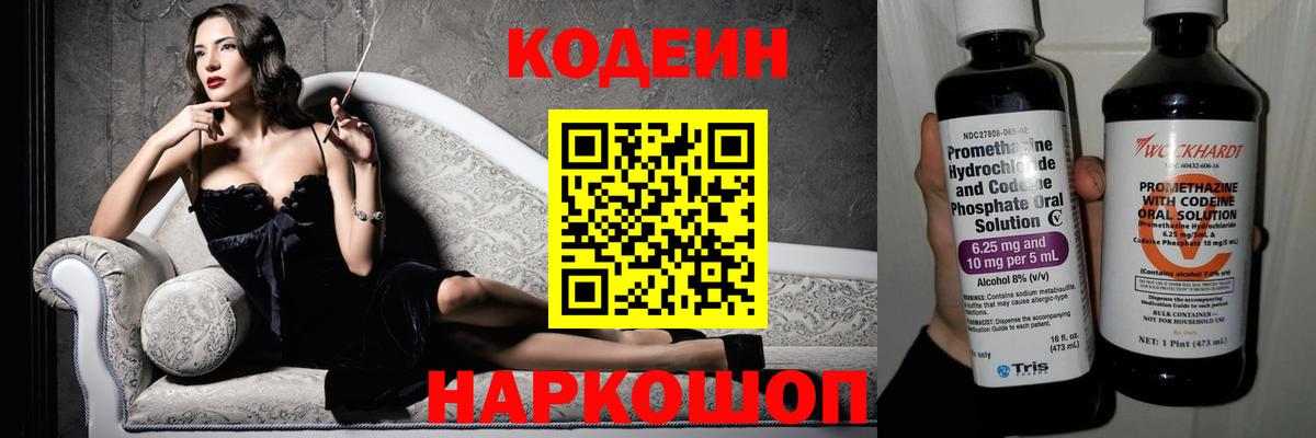 Codein напиток Lean (лин) Краснодар