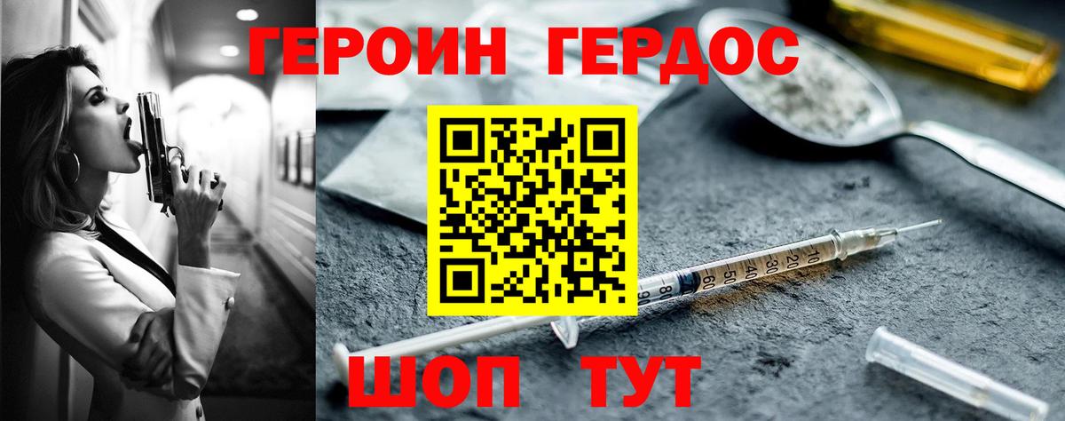 Героин гречка Краснодар