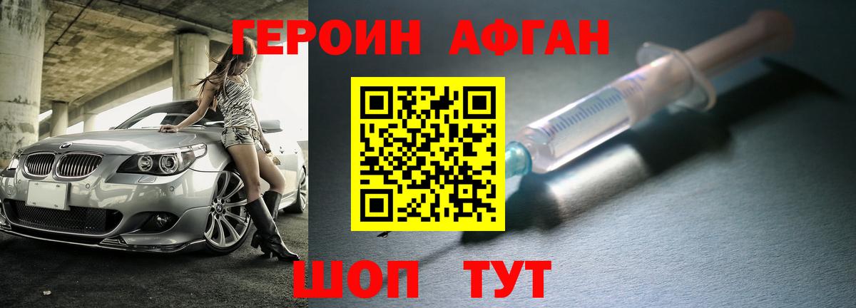 Героин Афган  Вход с VPN  Краснодар 