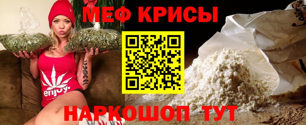 Меф мука Краснодар