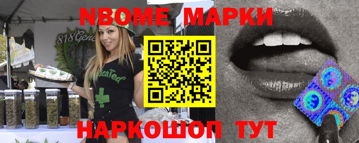 Марки 25I-NBOMe 1500мкг  Вход с VPN  Наркотические марки  Краснодар 